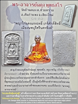 Billionaire Arch Somdej by Phra Arjarn Padoong, Wat Larntong, Chiang Mai province. - คลิกที่นี่เพื่อดูรูปภาพใหญ่