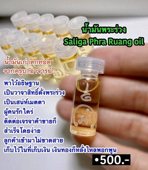 Saliga Phra Ruang oil by Phra Arjarn O, Phetchabun. - คลิกที่นี่เพื่อดูรูปภาพใหญ่