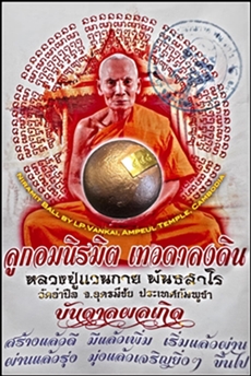 Niramit Ball by LP.Vankai, Ampeul Temple, Cambodia. - คลิกที่นี่เพื่อดูรูปภาพใหญ่