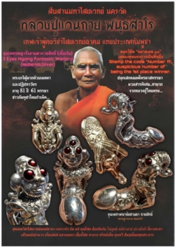 3 Eyes Ngang Fantastic Warlord (Material:Silver) by LP.Vankai, Ampeul Temple, Cambodia. - คลิกที่นี่เพื่อดูรูปภาพใหญ่