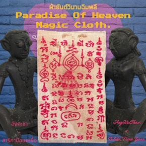 Paradise Of Heaven Magic Cloth (AngKaChar x Salika Poen Yuea) by Phra Ajarn O, Phetchabun. - คลิกที่นี่เพื่อดูรูปภาพใหญ่