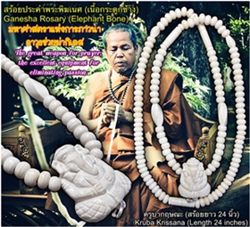 Ganesha Rosary (Elephant Bone) by Kruba Krissana, Wat Arsom, Nakhon Ratchasima province. - คลิกที่นี่เพื่อดูรูปภาพใหญ่