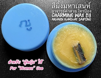Charming Wax (For Women use) by Arjarn KumSuay Saipong, the magic teacher of Phra Arjarn O - คลิกที่นี่เพื่อดูรูปภาพใหญ่