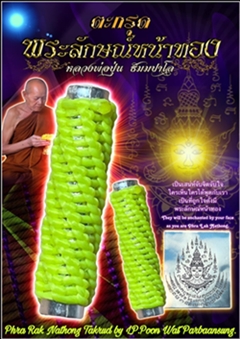 Phra Rak Nathong Takrud by LP.Poon Wat Parbaansung, Roi Et province. - คลิกที่นี่เพื่อดูรูปภาพใหญ่