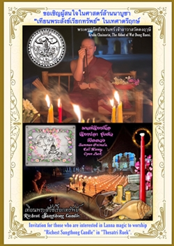 Invitation for those who are interested in Lanna magic to worship quot;Richest Sangthong Candlequo - คลิกที่นี่เพื่อดูรูปภาพใหญ่