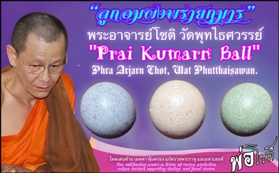 Prai Kumarn Ball by Phra Arjarn Chot, Wat Phutthaisawan, Ayutthaya Province. - คลิกที่นี่เพื่อดูรูปภาพใหญ่