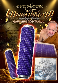 Gambling God Takrud by LP.Poon Wat Parbaansung, Roi Et province. - คลิกที่นี่เพื่อดูรูปภาพใหญ่