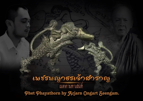 Phet Phayathorn by Arjarn Ongart Seengam. - คลิกที่นี่เพื่อดูรูปภาพใหญ่