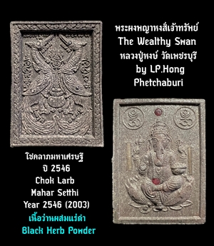 The Wealthy Swan (Back side: Ganesha,Black Herb Powder) by LP.Hong Prompanyo, Phetchaburi Temple. - คลิกที่นี่เพื่อดูรูปภาพใหญ่