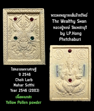 The Wealthy Swan (Back side: Ganesha,Yellow Pollen powder) by LP.Hong Prompanyo, Phetchaburi Temple. - คลิกที่นี่เพื่อดูรูปภาพใหญ่