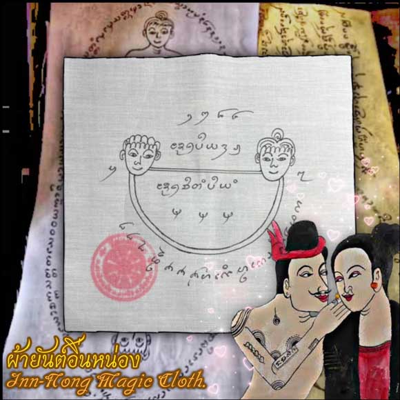 Inn-Nong Magic Cloth by Kruba Thakoon, Mae Phae Temple, Chiang Mai Province. - คลิกที่นี่เพื่อดูรูปภาพใหญ่