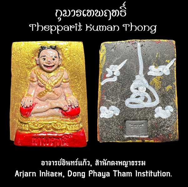 Thepparit Kuman Thong (Painted) by Arjarn Inkaew, Dong Phaya Tham Institution. - คลิกที่นี่เพื่อดูรูปภาพใหญ่