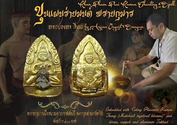 Khun Phaen Prai Kuman Chanting Spell (Kuman Thong:Mystical Bronze) by by Arjarn Ongart Seengam. - คลิกที่นี่เพื่อดูรูปภาพใหญ่