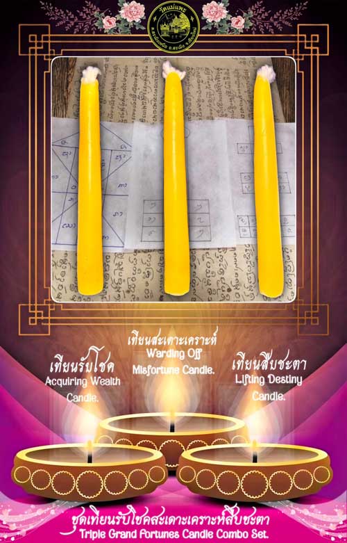 Triple Grand Fortunes Candle Combo Set by Kruba Thakoon, Mae Phae Temple, Chiang Mai Province. - คลิกที่นี่เพื่อดูรูปภาพใหญ่