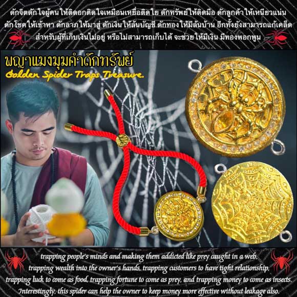 Golden Spider Traps Treasure by Arjarn Inkaew, Dong Phaya Tham Institution. - คลิกที่นี่เพื่อดูรูปภาพใหญ่
