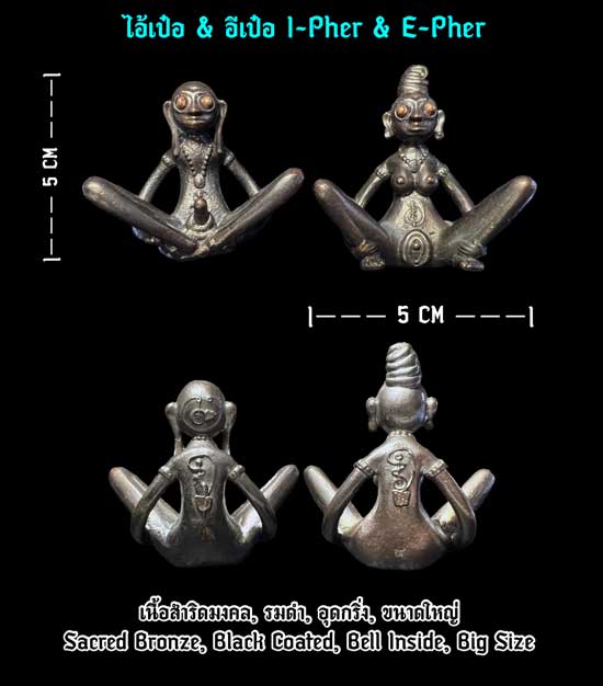 I-Pher and E-Pher (Sacred Bronze, Black Coated, Bell Inside, Big Size) by Arjarn Jiam. - คลิกที่นี่เพื่อดูรูปภาพใหญ่