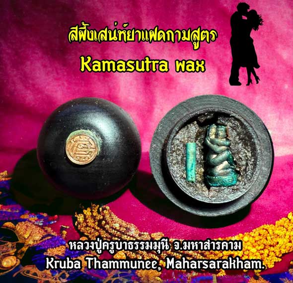Kamasutra wax, (Big size special version)  by Kruba Thammunee, Maharsarakham province. - คลิกที่นี่เพื่อดูรูปภาพใหญ่