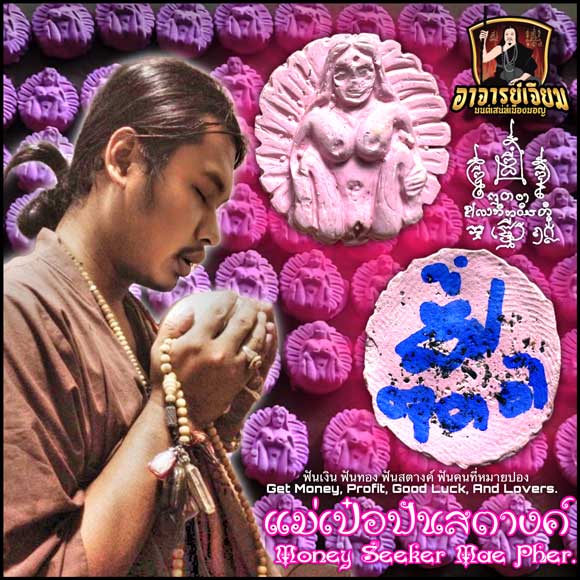 Money Seeker Mae Pher by Arjarn Jiam, Mon Raman Charming Mantra. - คลิกที่นี่เพื่อดูรูปภาพใหญ่