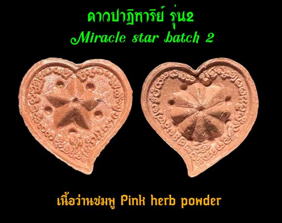 Miracle star batch 2 by Phra Arjarn O, Phetchabun. - คลิกที่นี่เพื่อดูรูปภาพใหญ่