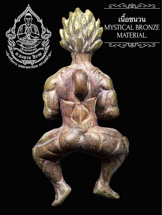 I-Pher (2nd batch) Mystical Bronze Material, by Arjarn Ongart Seengam. - คลิกที่นี่เพื่อดูรูปภาพใหญ่