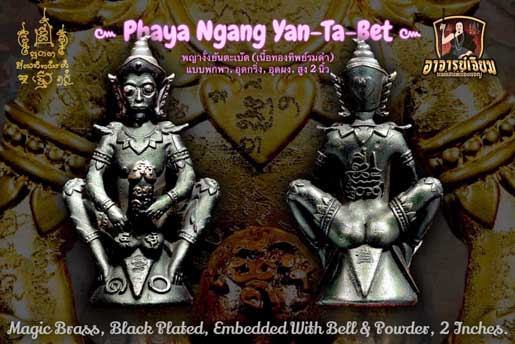 Phaya Ngang Yan-Ta-Bet (ฺBrass Black Plated, 2 inches) by Arjarn Jiam, Mon Raman Charming Mantra. - คลิกที่นี่เพื่อดูรูปภาพใหญ่