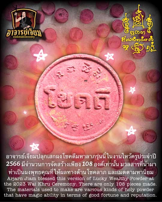 Lucky Wealthy Powder by Arjarn Jiam, Mon Raman Charming Mantra. - คลิกที่นี่เพื่อดูรูปภาพใหญ่