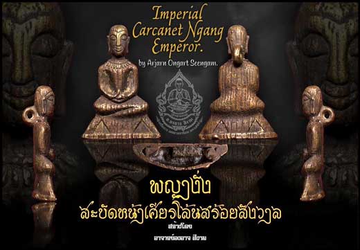 Imperial Carcanet Ngang Emperor by Arjarn Ongart Seengam. - คลิกที่นี่เพื่อดูรูปภาพใหญ่