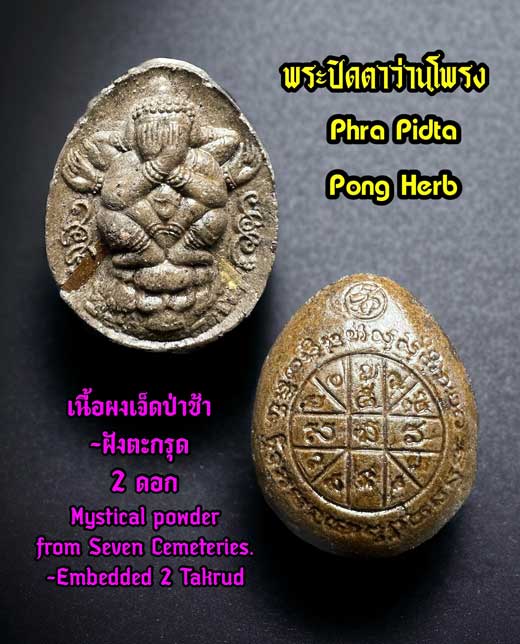 Phra Pidta Pong Herb (Seven Cemeteries powder , embedded 2 Takrud) by Phra Arjarn O, Phetchabun. - คลิกที่นี่เพื่อดูรูปภาพใหญ่