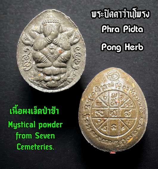 Phra Pidta Pong Herb (Seven Cemeteries powder) by Phra Arjarn O, Phetchabun. - คลิกที่นี่เพื่อดูรูปภาพใหญ่