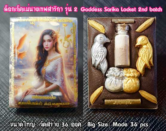 Goddess Sarika Locket (2nd batch Jumbo size) by Arjarn Inkaew, Dong Phaya Tham Institution. - คลิกที่นี่เพื่อดูรูปภาพใหญ่