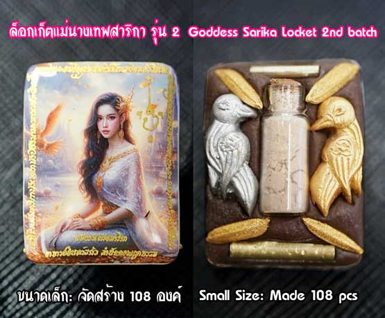 Goddess Sarika Locket (2nd batch Normal size) by Arjarn Inkaew, Dong Phaya Tham Institution. - คลิกที่นี่เพื่อดูรูปภาพใหญ่