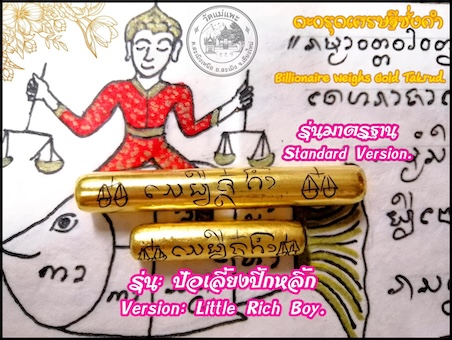 Billionaire Weighs Gold Takrud by Kruba Thakoon, Mae Phae Temple, Chiang Mai Province. - คลิกที่นี่เพื่อดูรูปภาพใหญ่