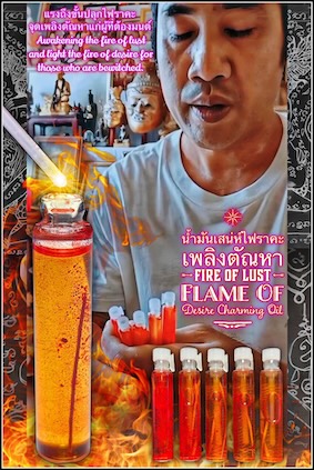 Fire Of Lust Flame Of Desire Charming Oil by Arjarn O Sakda, Ban Tong Mon Magic Academy. - คลิกที่นี่เพื่อดูรูปภาพใหญ่