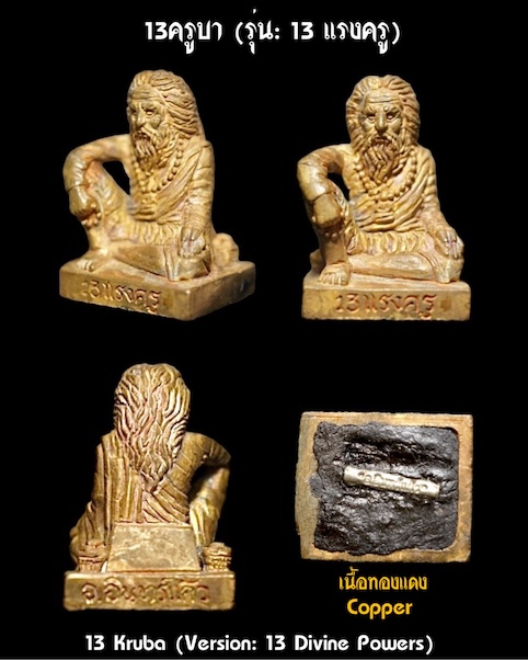 13 Kruba (Version:13 Divine Powers) Copper, by Arjarn Inkaew, Dong Phaya Tham Institution. - คลิกที่นี่เพื่อดูรูปภาพใหญ่
