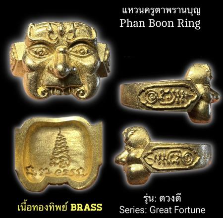 แหวนครูตาพรานบุญ (เนื้อทองเหลือง) อ.เปลี่ยน หัทยานนท์ สำนักตักศิลามหาเวทย์เขาอ้อ จ.พัทลุง - คลิกที่นี่เพื่อดูรูปภาพใหญ่