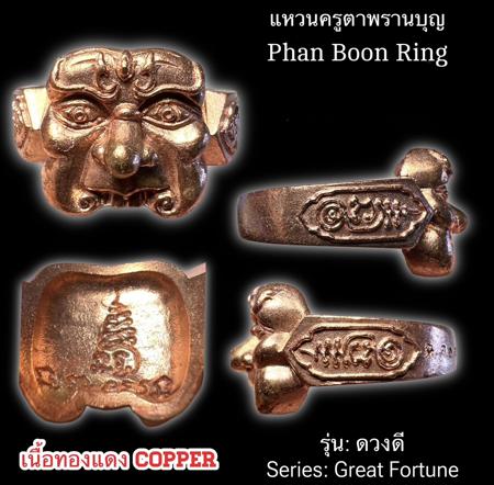 แหวนครูตาพรานบุญ (เนื้อทองแดง) อ.เปลี่ยน หัทยานนท์ สำนักตักศิลามหาเวทย์เขาอ้อ จ.พัทลุง - คลิกที่นี่เพื่อดูรูปภาพใหญ่