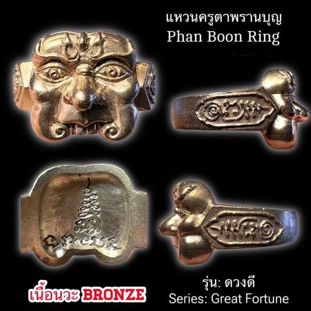 แหวนครูตาพรานบุญ (เนื้อนวะ) อ.เปลี่ยน หัทยานนท์ สำนักตักศิลามหาเวทย์เขาอ้อ จ.พัทลุง - คลิกที่นี่เพื่อดูรูปภาพใหญ่