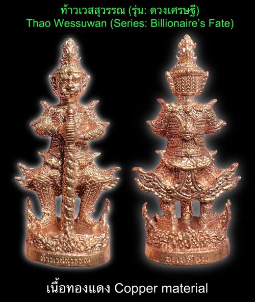 ท้าวเวสสุวรรณ (รุ่น:ดวงเศรษฐี, เนื้อทองแดง), อ.เปลี่ยน หัทยานนท์, สำนักตักศิลามหาเวทย์เขาอ้อ - คลิกที่นี่เพื่อดูรูปภาพใหญ่