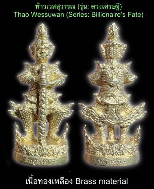 ท้าวเวสสุวรรณ (รุ่น:ดวงเศรษฐี, เนื้อทองเหลือง), อ.เปลี่ยน หัทยานนท์, สำนักตักศิลามหาเวทย์เขาอ้อ - คลิกที่นี่เพื่อดูรูปภาพใหญ่
