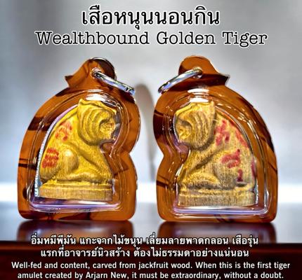 เสือหนุนนอนกิน, อาจารย์นิว อกุนิวงศ์ ตำหนักปู่ฤๅษีพรหมมา - คลิกที่นี่เพื่อดูรูปภาพใหญ่
