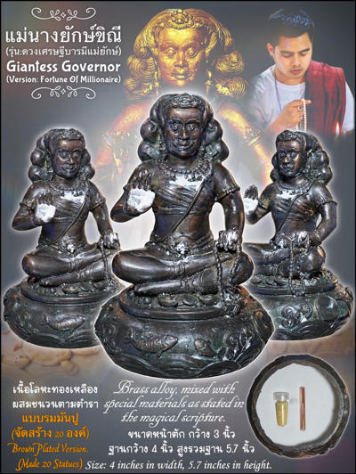 Giantess Governor. (brown plated)by Arjarn Inkaew, Dong Phaya Tham Magic Institution. - คลิกที่นี่เพื่อดูรูปภาพใหญ่