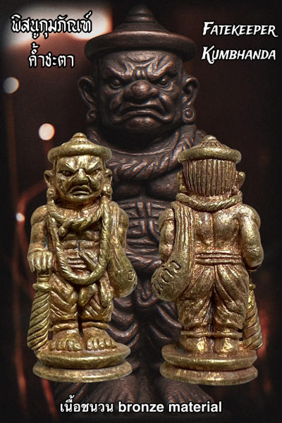 พิสนูกุมภัณฑ์ค้ำชะตา (เนื้อชนวน) อาจารย์อินทร์แก้ว สำนักดงพญาธรรม - คลิกที่นี่เพื่อดูรูปภาพใหญ่