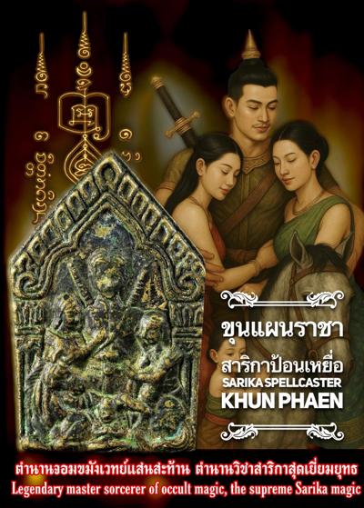 ขุนแผนราชาสาริกาป้อนเหยื่อ (เนื้อทองเหลืองชนวน,แช่ว่าน) อาจารย์องอาจ สีงาม - คลิกที่นี่เพื่อดูรูปภาพใหญ่