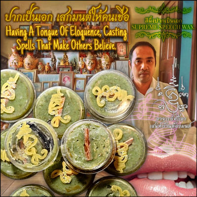 Supreme Speech Wax by Arjarn O Sakda, Ban Tong Mon Magic Academy - คลิกที่นี่เพื่อดูรูปภาพใหญ่