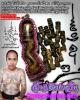 Creaky Bed Inn-Kuu (Mai Rak Sorn Tai Phrai) by Arjarn O Sakda, Ban Tong Mon Magic Academy