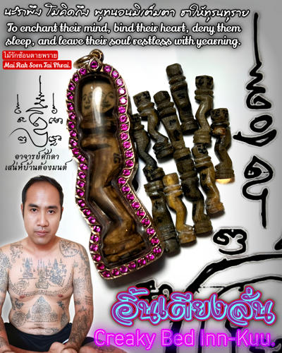 Creaky Bed Inn-Kuu (Mai Rak Sorn Tai Phrai) by Arjarn O Sakda, Ban Tong Mon Magic Academy - คลิกที่นี่เพื่อดูรูปภาพใหญ่
