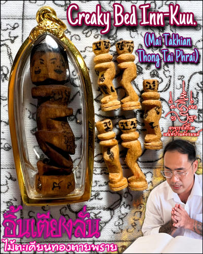 Creaky Bed Inn-Kuu (Mai Takhian Thong Tai Phrai) by Arjarn O Sakda, Ban Tong Mon Magic Academy - คลิกที่นี่เพื่อดูรูปภาพใหญ่