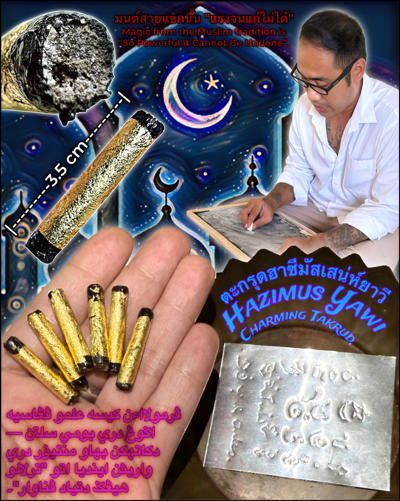 Hazimus Yawi Charming Takrud by Arjarn O Sakda, Ban Tong Mon Magic Academy - คลิกที่นี่เพื่อดูรูปภาพใหญ่