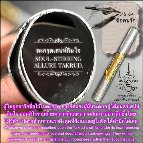 ตะกรุดเสน่ห์กินใจ อาจารย์โอ ศักดา สำนักบ้านต้องมนต์ - คลิกที่นี่เพื่อดูรูปภาพใหญ่