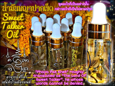 น้ำมันพญาปากเข็ด อาจารย์โอ ศักดา สำนักบ้านต้องมนต์ - คลิกที่นี่เพื่อดูรูปภาพใหญ่